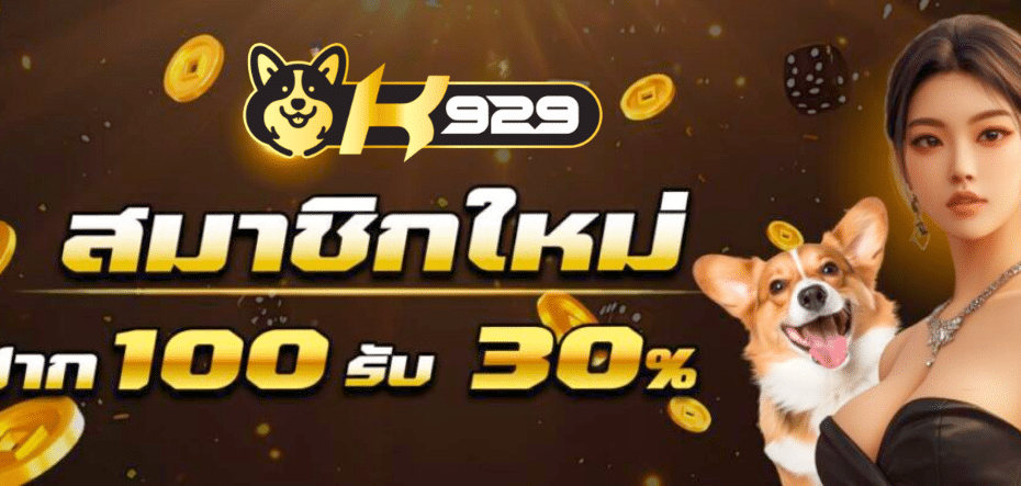 K929 สล็อตเว็บตรง