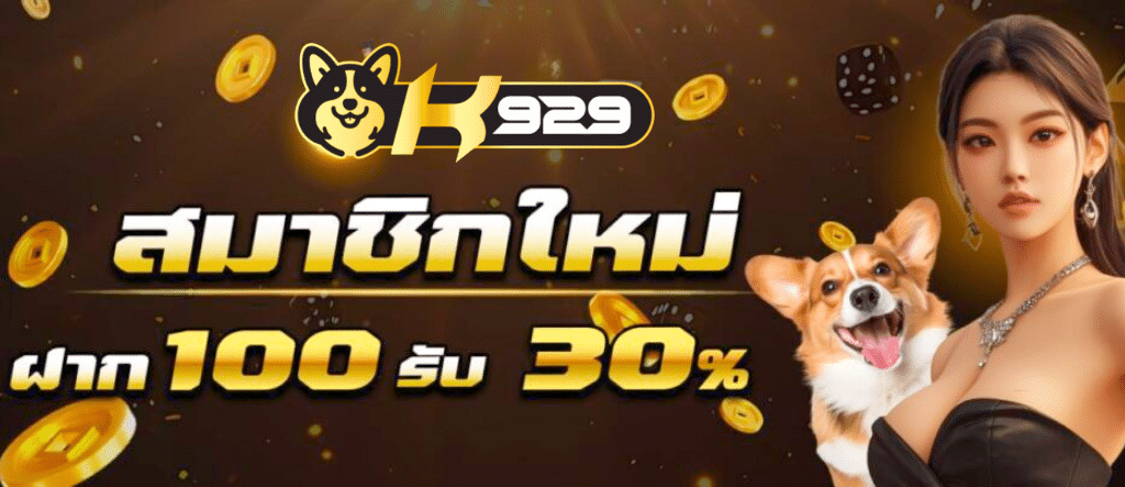 K929 สล็อตเว็บตรง