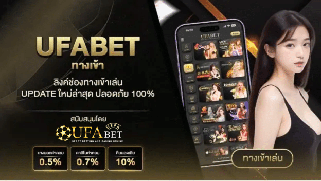 UFABET พนันบอลออนไลน์ยังไงให้ได้เงิน