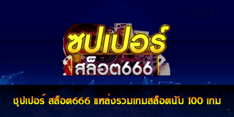 สล็อตเว็บตรง