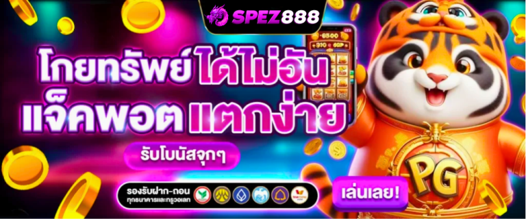 โกยทรัพย์ได้ไม่อั้น