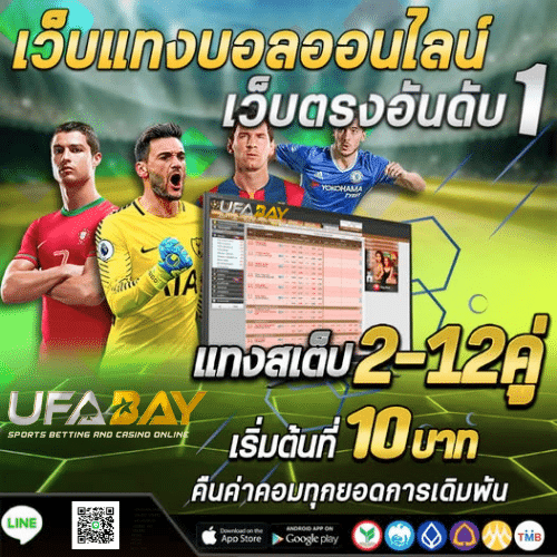 UFABAY เดิมพันกีฬา คาสิโนสด เกมสล็อต