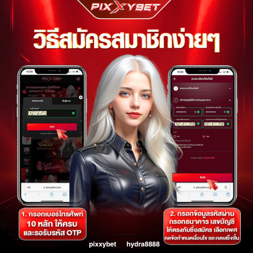 PIXXYBET เว็บคาสิโนอันดับ 1 ในไทย ให้บริการเกมสล็อตออนไลน์ครบทุกค่าย