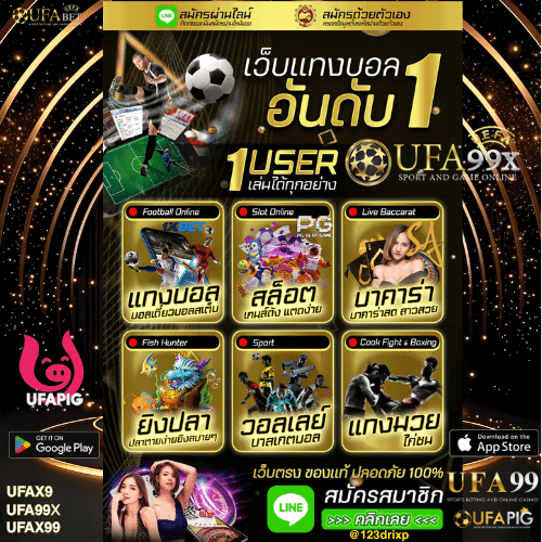 UFA99X เว็บพนันออนไลน์ ครบวงจร