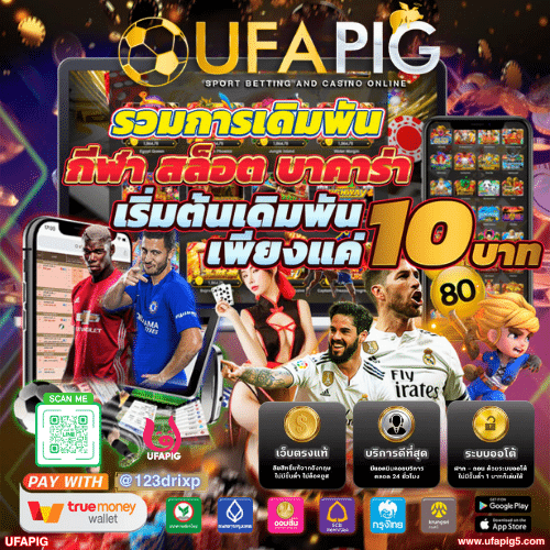 UFAPIG เว็บไซต์หลัก เว็บตรงสล็อต คาสิโน กีฬา หวย ระบบออโต้