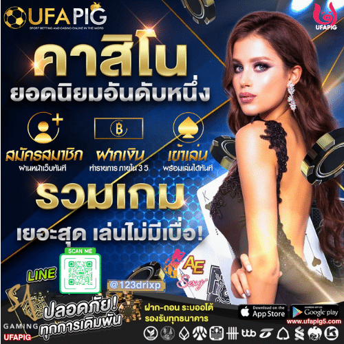 คาสิโนสด UFAPIG ถ่ายทอดสดบาคาร่า เสือมังกร รูเล็ต ครบวงจร เว็บตรง