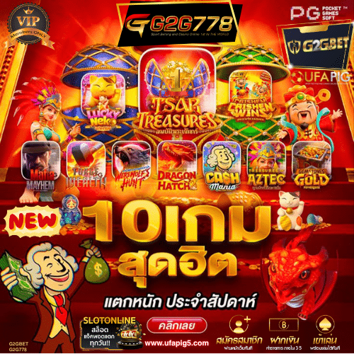 เข้าสู่ระบบ G2G778 ล็อกอินเว็บตรง สล็อต คาสิโน กีฬา หวย ปลอดภัย 100%